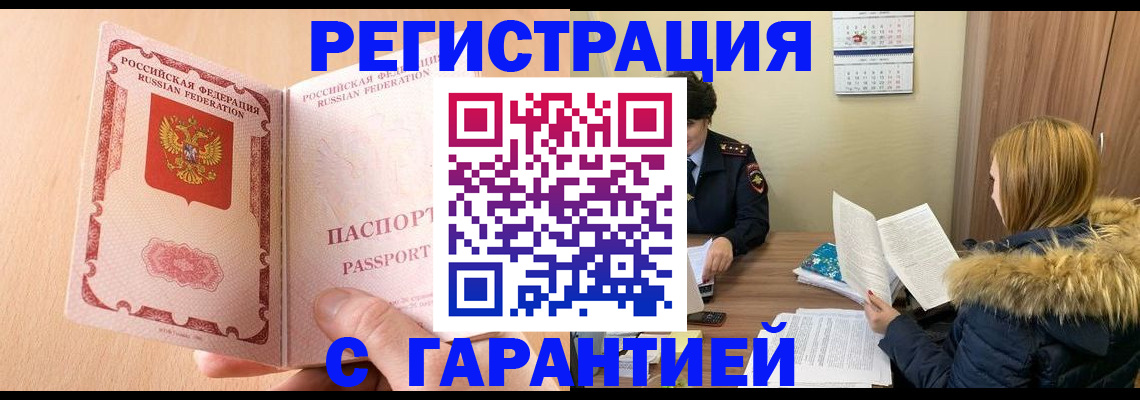 временная регистрация адрес в Нефтегорске