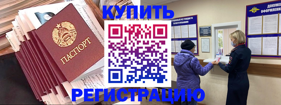 где прописаться в Нефтегорске